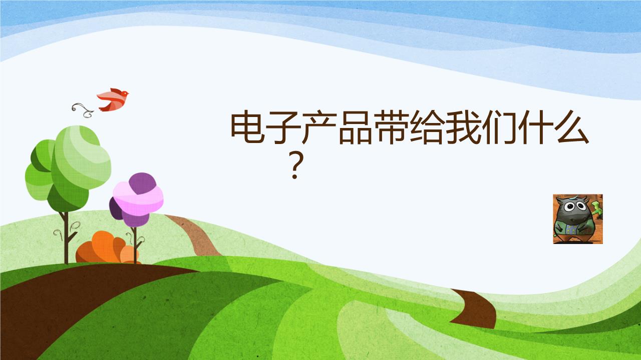 善用電子童年——從“家長期待”起航